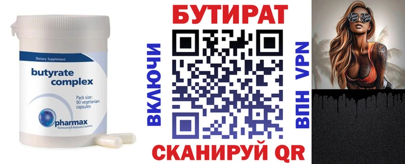 Бутират вода  Котлас 