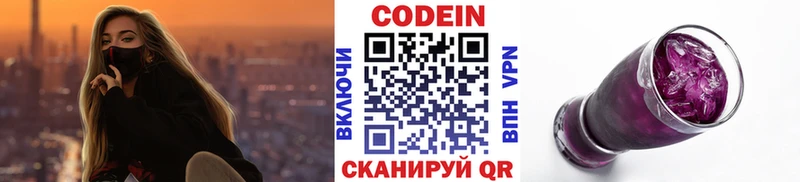 Codein напиток Lean (лин)  MEGA маркетплейс  Котлас  хочу наркоту 